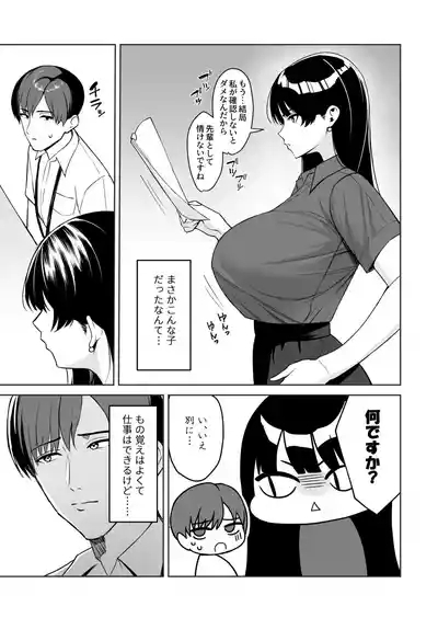 ご褒美はカラダで。〜エロすぎ福利厚生は性処理課のオシゴト〜（5） 5