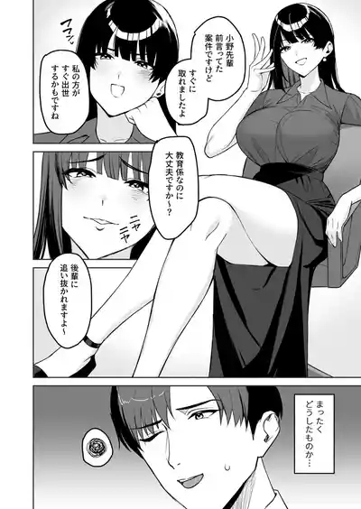 ご褒美はカラダで。〜エロすぎ福利厚生は性処理課のオシゴト〜（5） 6