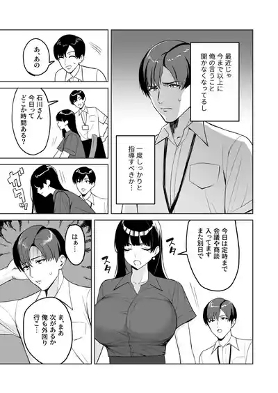 ご褒美はカラダで。〜エロすぎ福利厚生は性処理課のオシゴト〜（5） 7