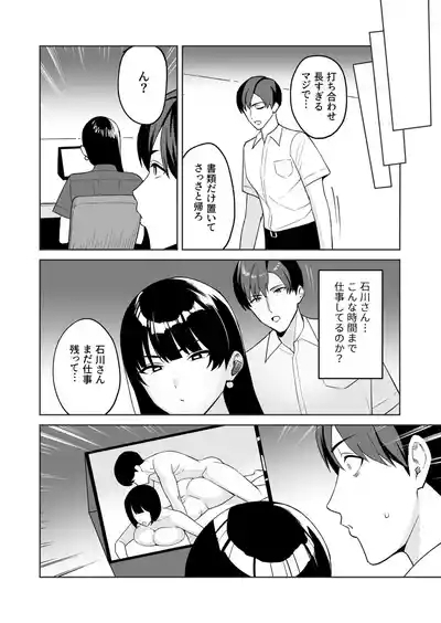 ご褒美はカラダで。〜エロすぎ福利厚生は性処理課のオシゴト〜（5） 8