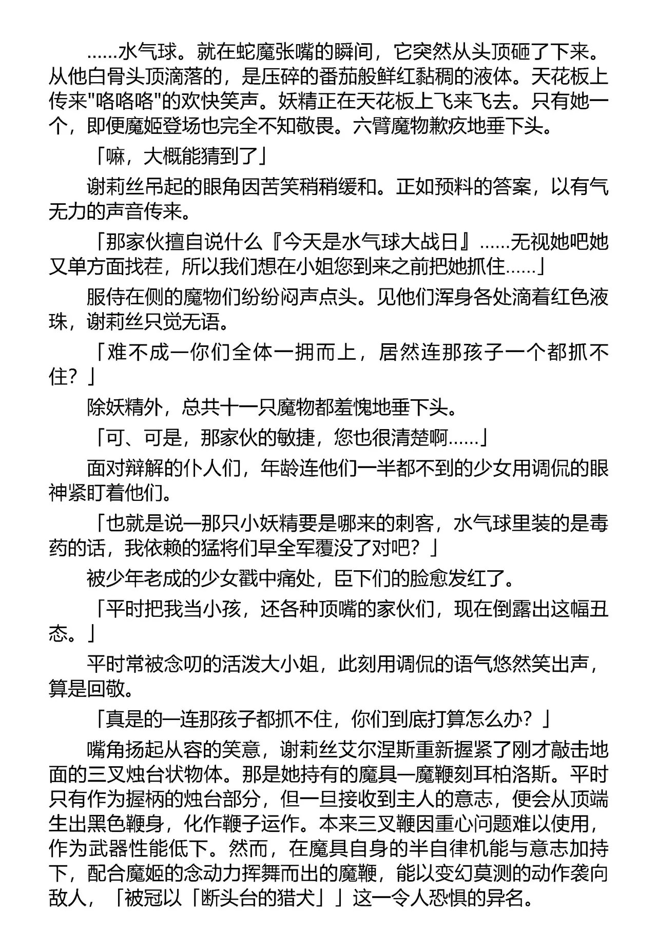 魔堕之夜 恶魔公主（Claude Sonnet 4.5汉化） - Page 10