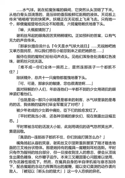 魔堕之夜 恶魔公主（Claude Sonnet 4.5汉化） 10