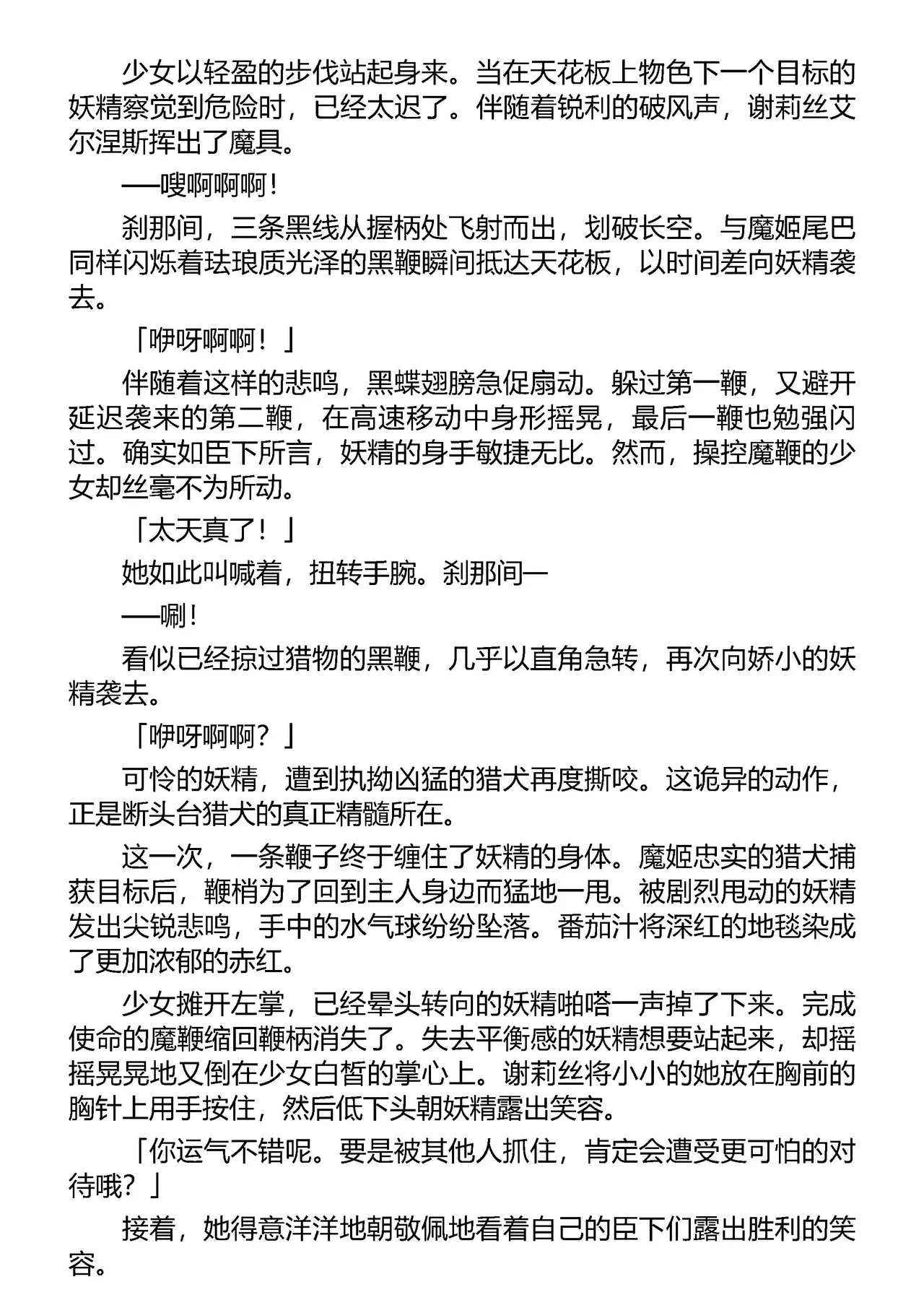 魔堕之夜 恶魔公主（Claude Sonnet 4.5汉化） - Page 11