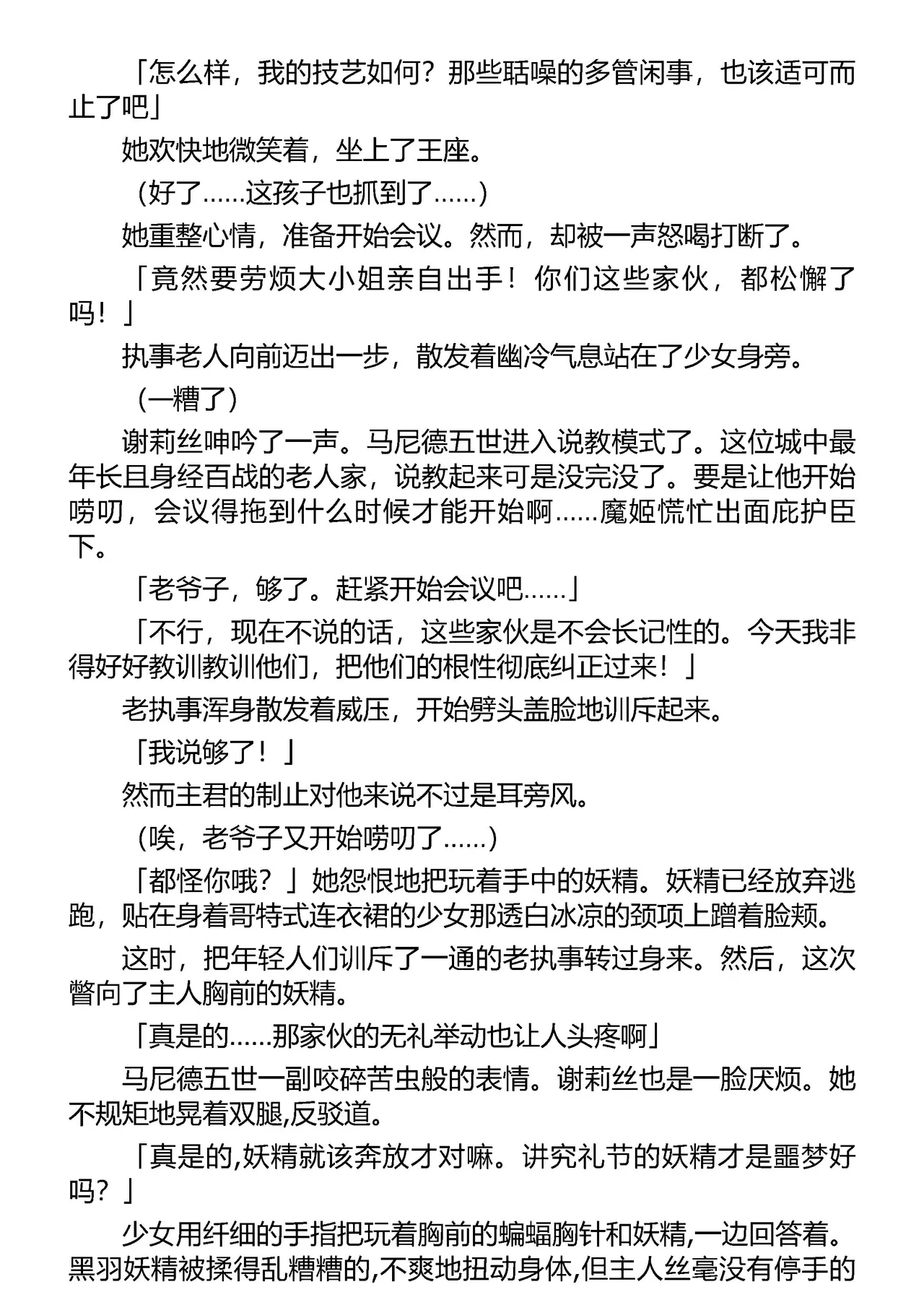 魔堕之夜 恶魔公主（Claude Sonnet 4.5汉化） - Page 12