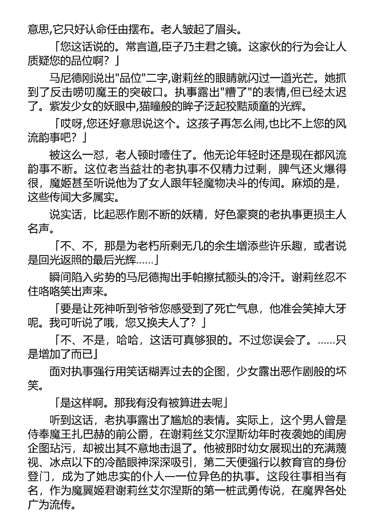 魔堕之夜 恶魔公主（Claude Sonnet 4.5汉化） - Page 13