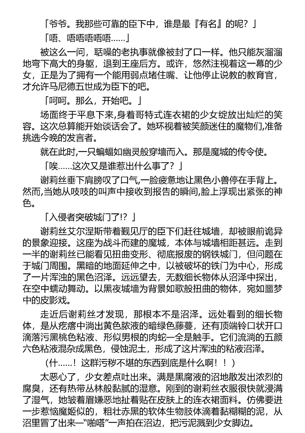 魔堕之夜 恶魔公主（Claude Sonnet 4.5汉化） - Page 14
