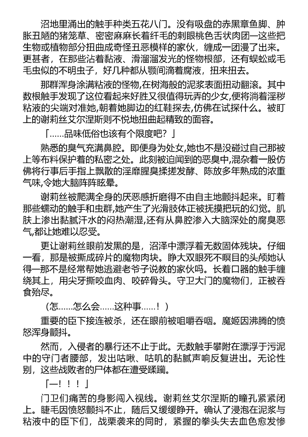 魔堕之夜 恶魔公主（Claude Sonnet 4.5汉化） - Page 15