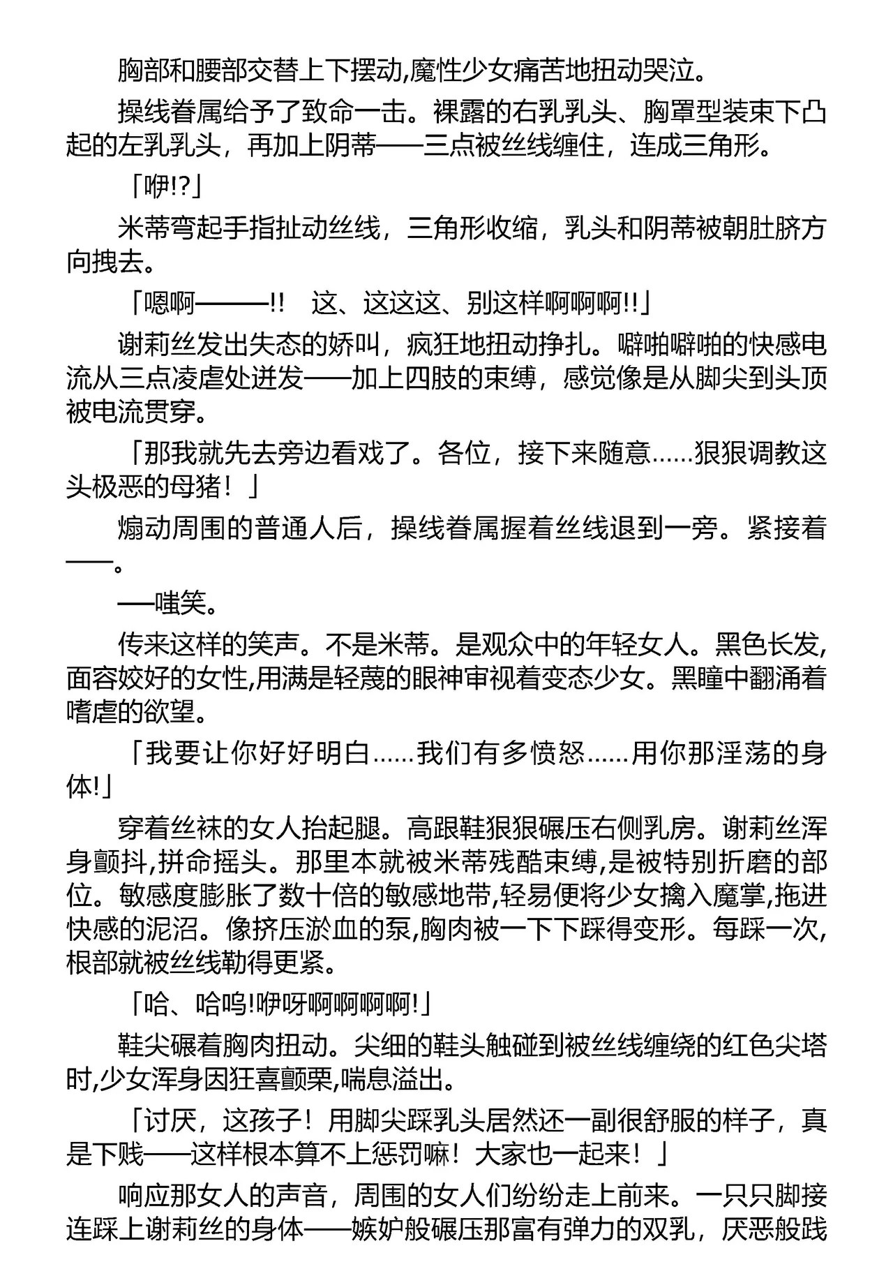 魔堕之夜 恶魔公主（Claude Sonnet 4.5汉化） - Page 159