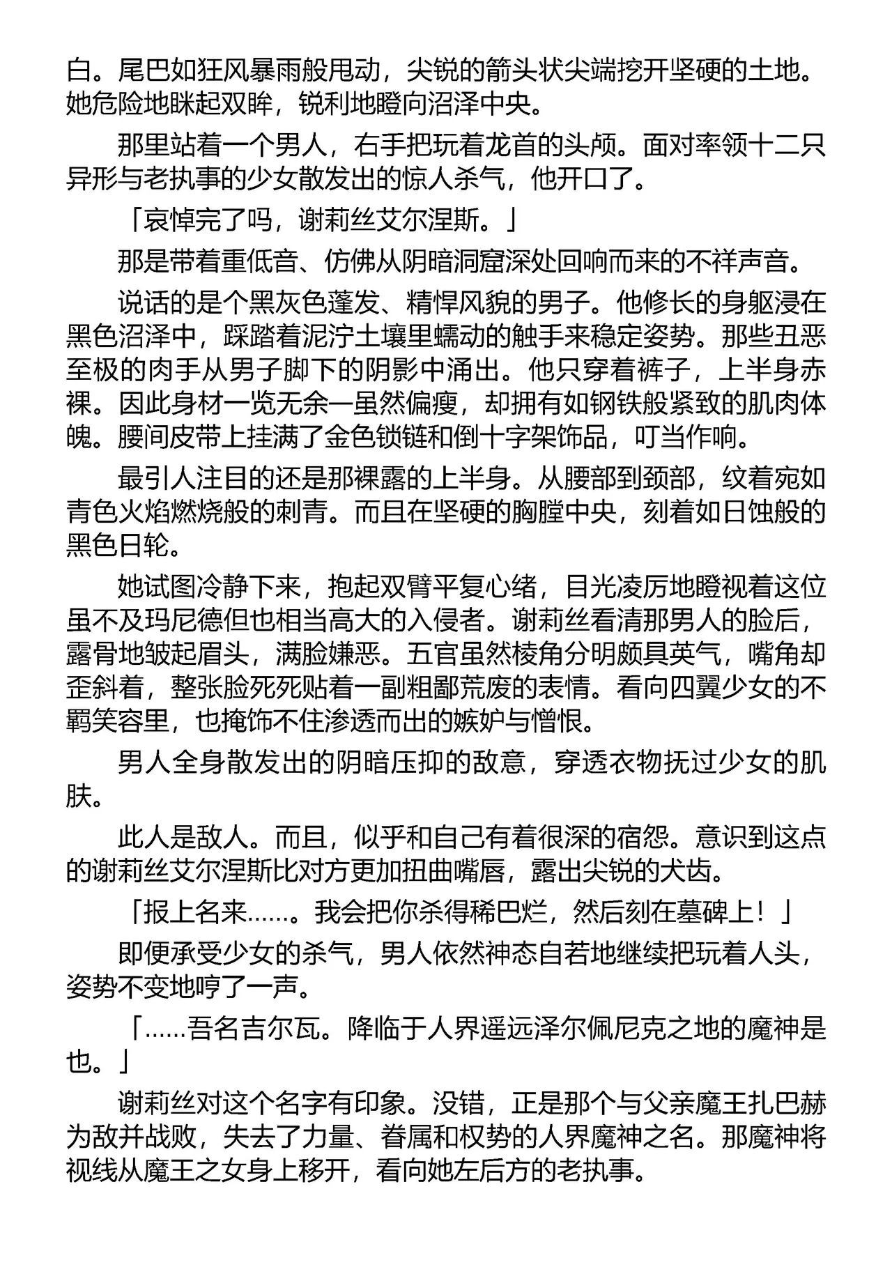 魔堕之夜 恶魔公主（Claude Sonnet 4.5汉化） - Page 16