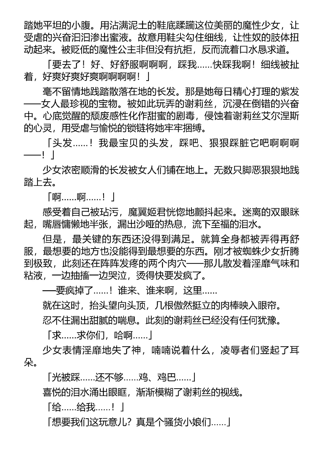 魔堕之夜 恶魔公主（Claude Sonnet 4.5汉化） - Page 160