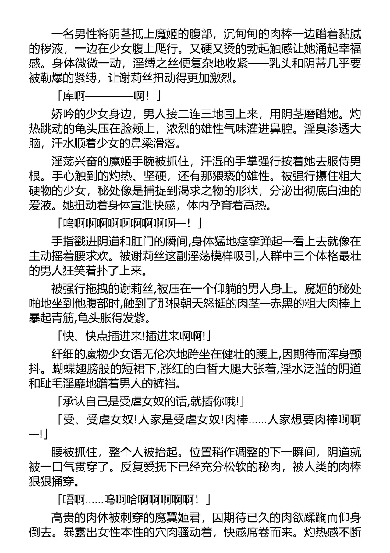 魔堕之夜 恶魔公主（Claude Sonnet 4.5汉化） - Page 163