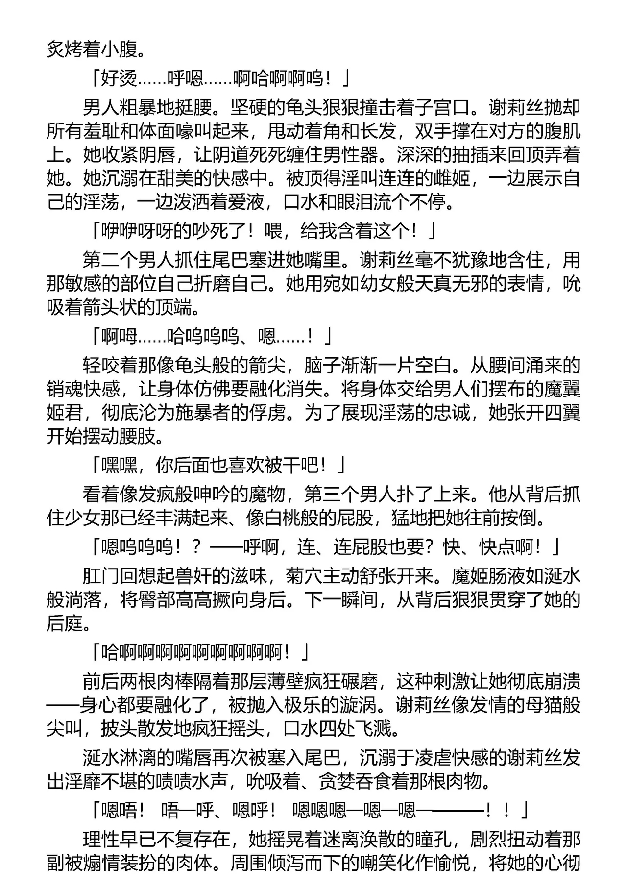 魔堕之夜 恶魔公主（Claude Sonnet 4.5汉化） - Page 164