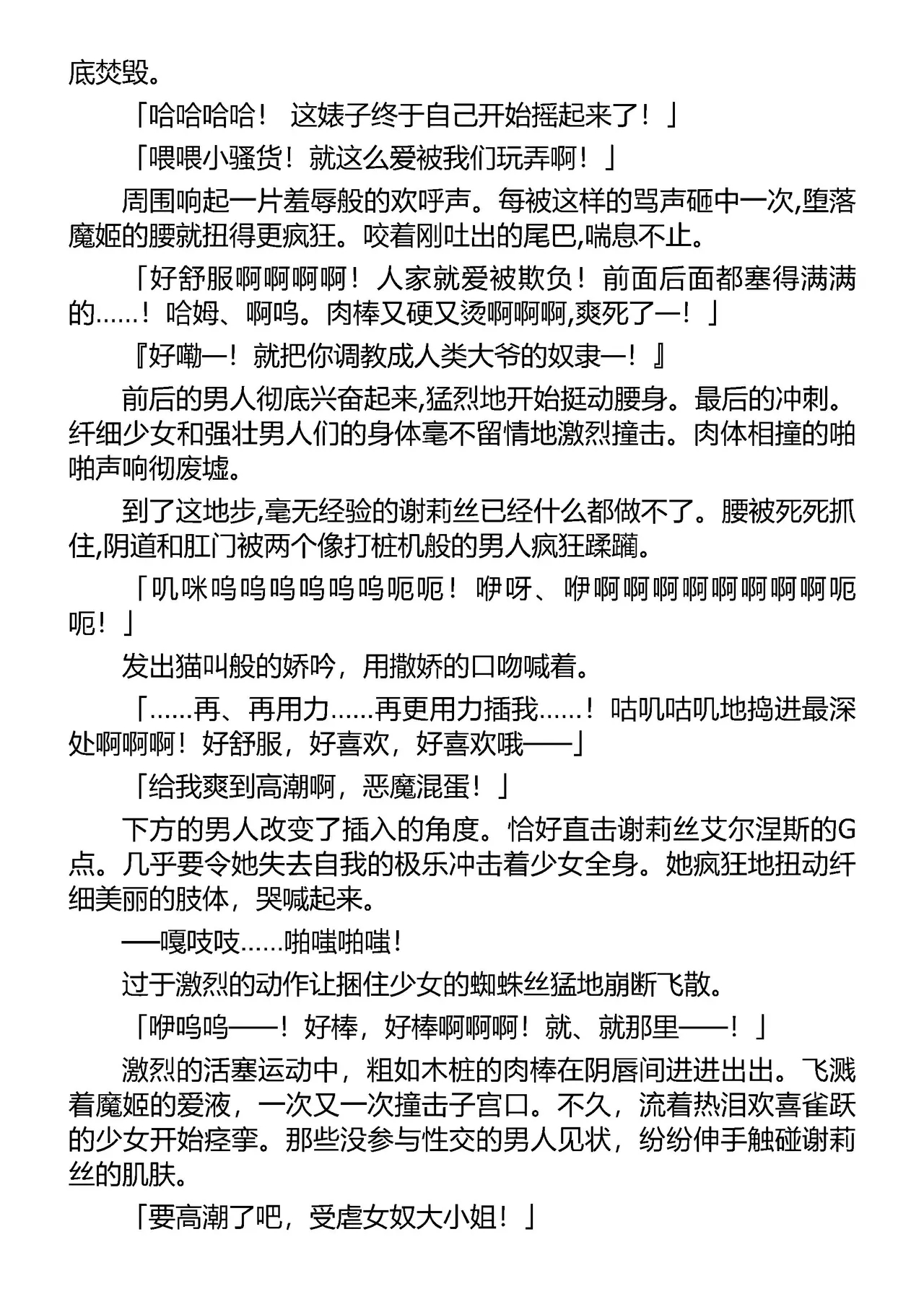 魔堕之夜 恶魔公主（Claude Sonnet 4.5汉化） - Page 165