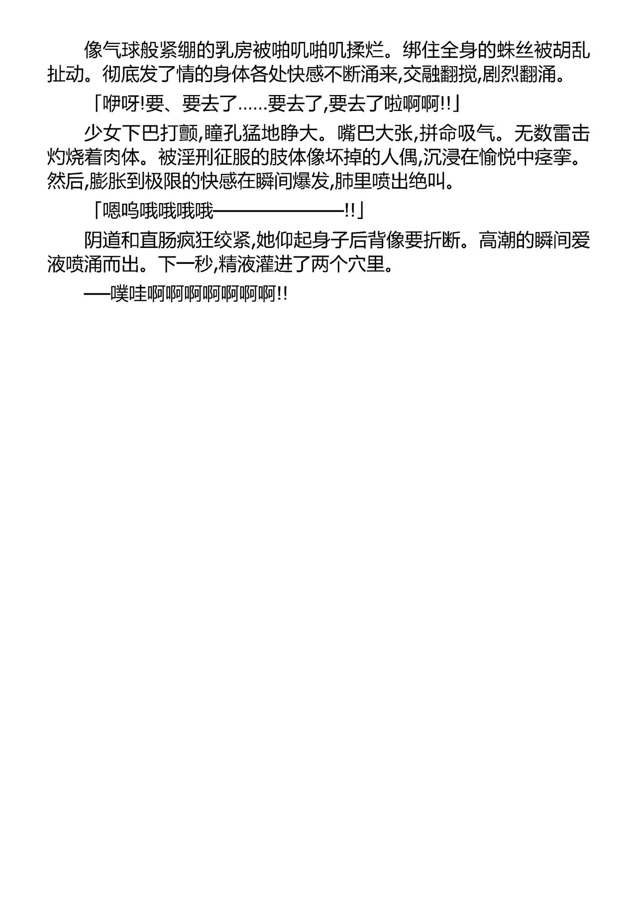 魔堕之夜 恶魔公主（Claude Sonnet 4.5汉化） - Page 166
