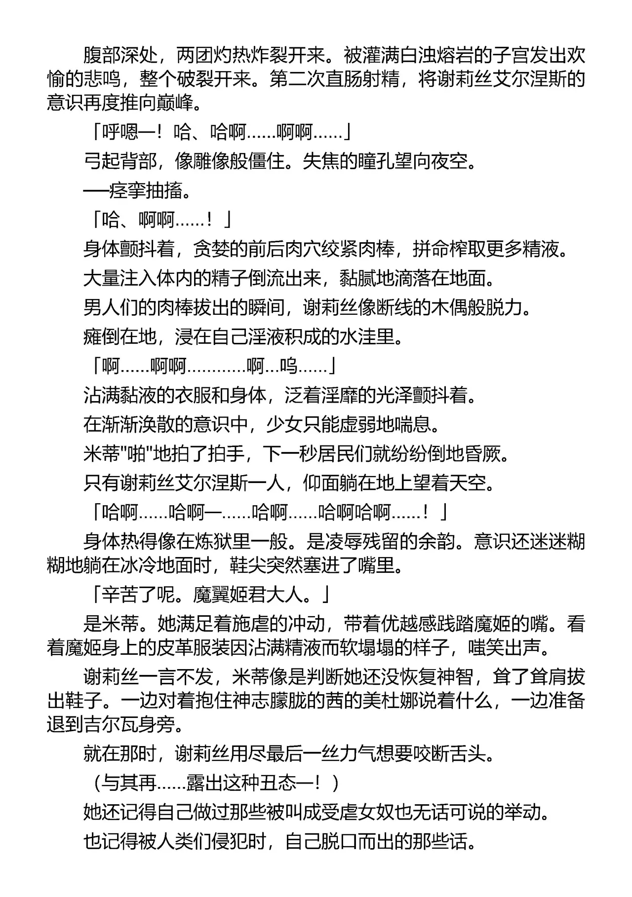 魔堕之夜 恶魔公主（Claude Sonnet 4.5汉化） - Page 168