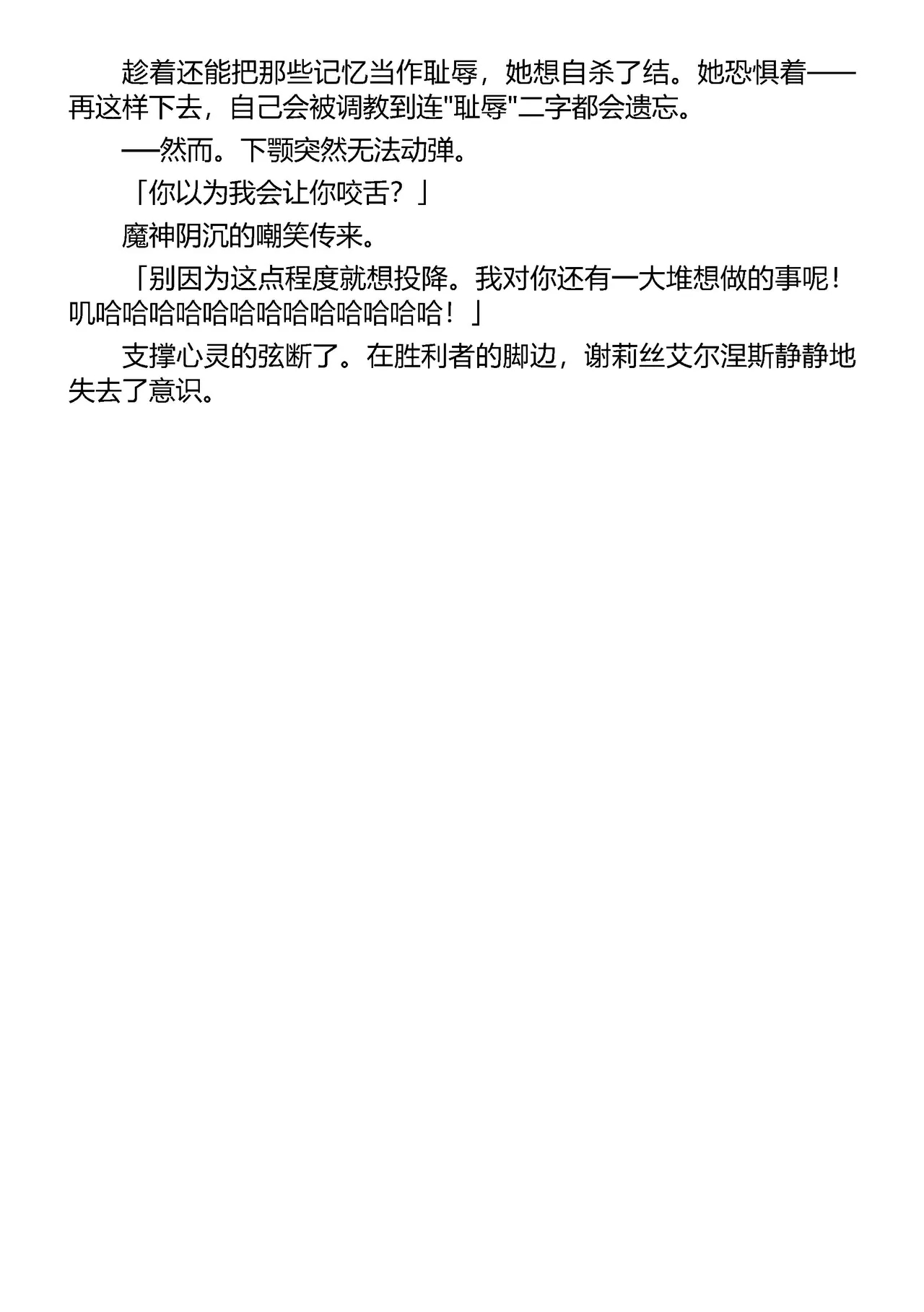 魔堕之夜 恶魔公主（Claude Sonnet 4.5汉化） - Page 169