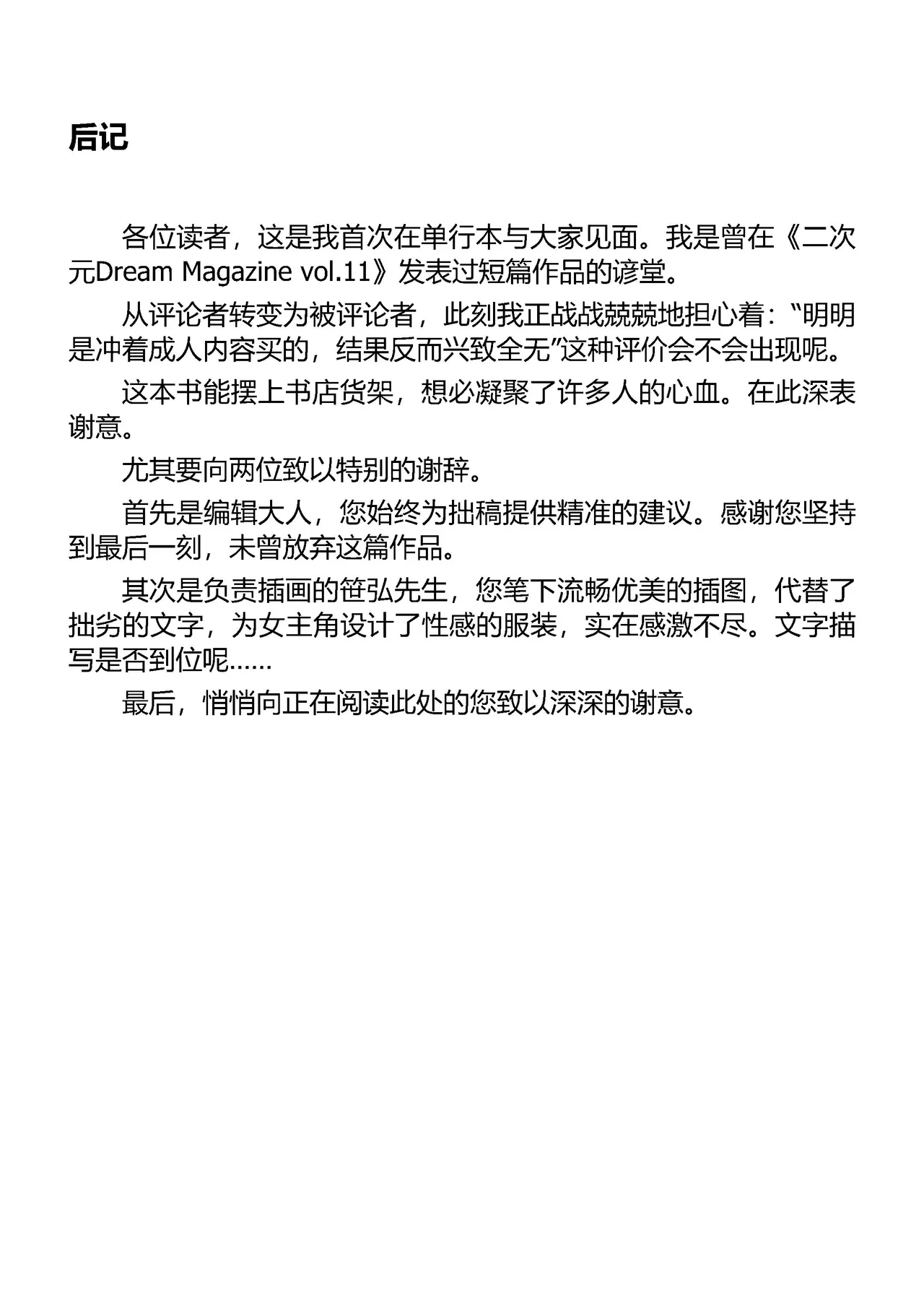 魔堕之夜 恶魔公主（Claude Sonnet 4.5汉化） - Page 170