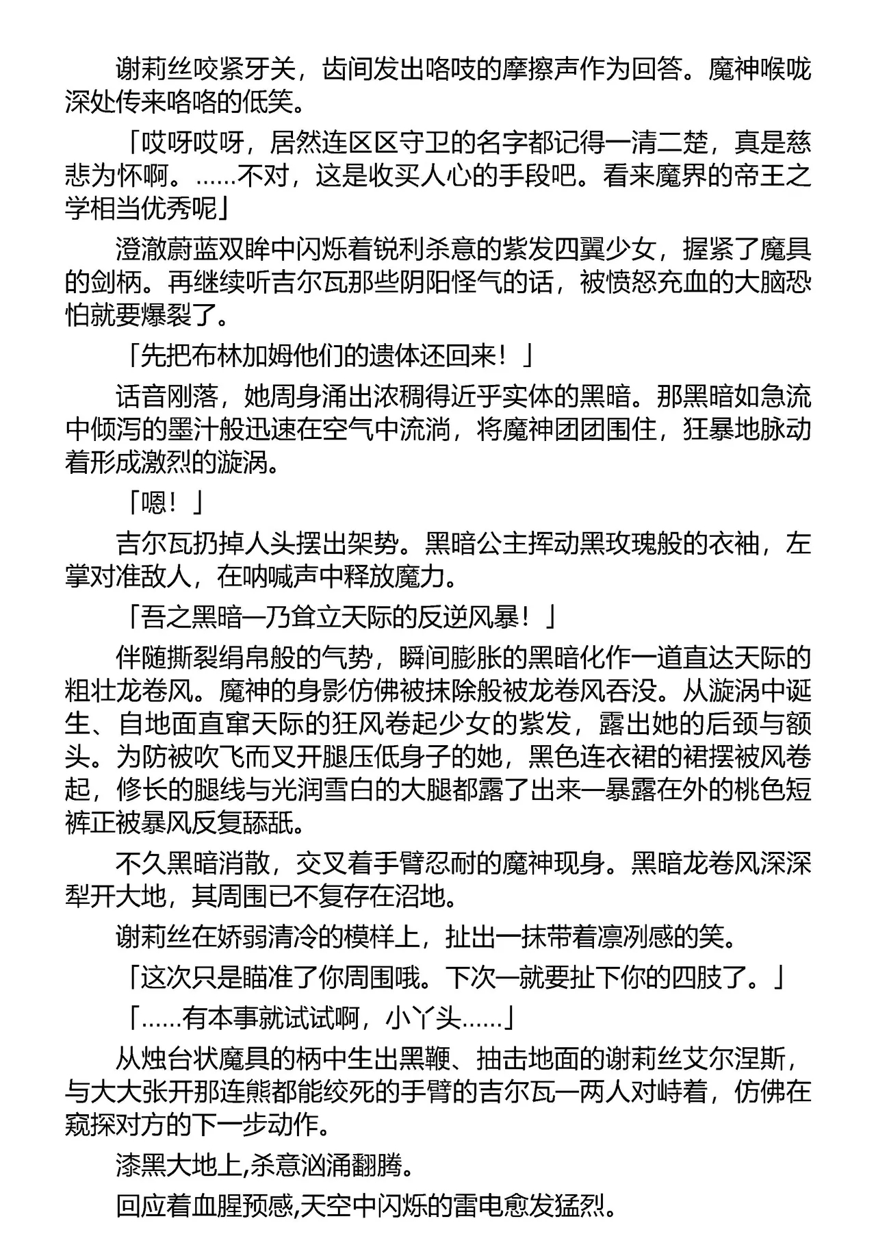 魔堕之夜 恶魔公主（Claude Sonnet 4.5汉化） - Page 18