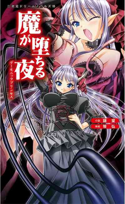魔堕之夜 恶魔公主（Claude Sonnet 4.5汉化） 1