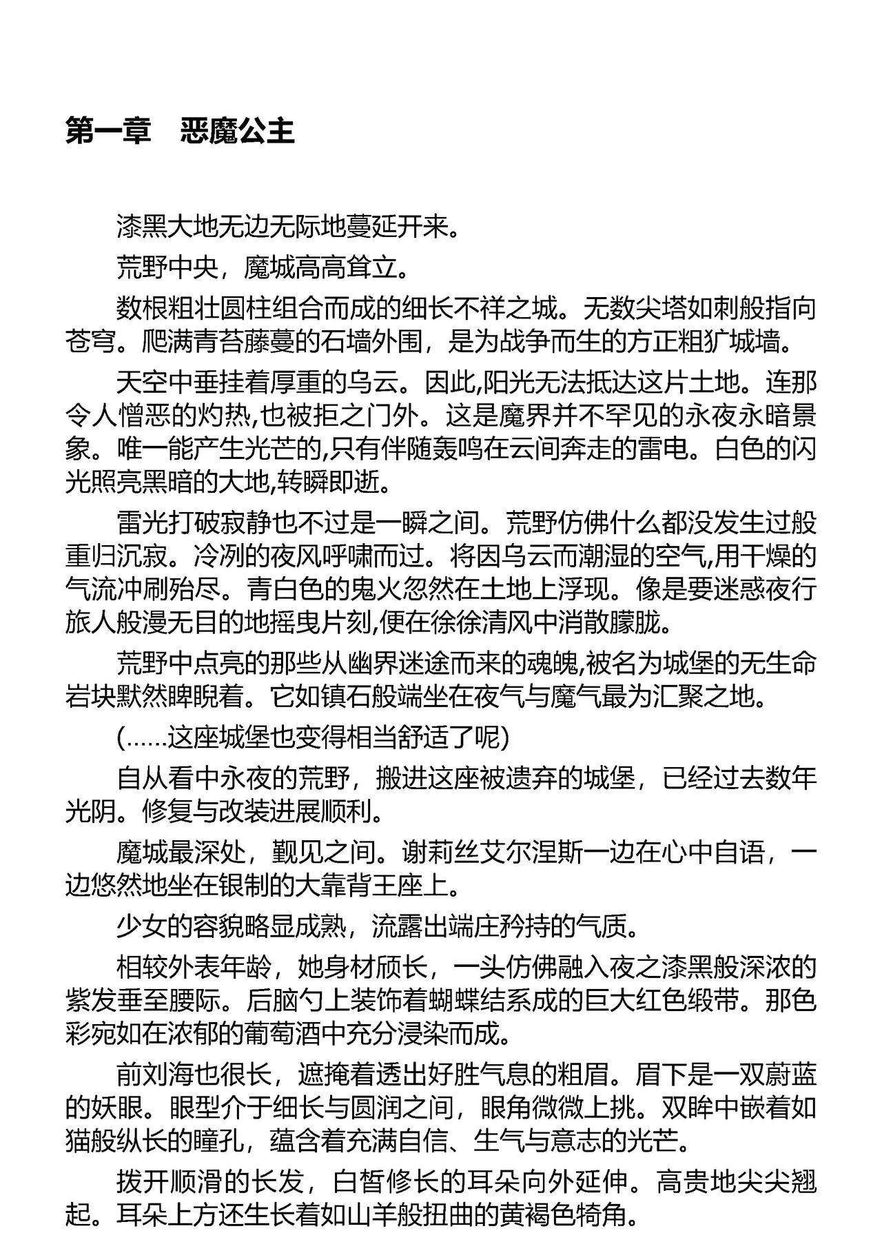 魔堕之夜 恶魔公主（Claude Sonnet 4.5汉化） - Page 5