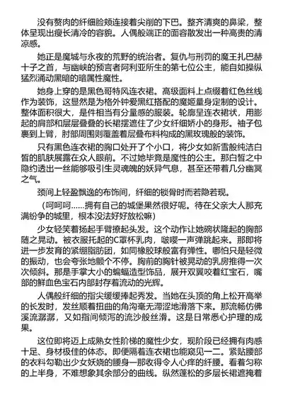 魔堕之夜 恶魔公主（Claude Sonnet 4.5汉化） 6