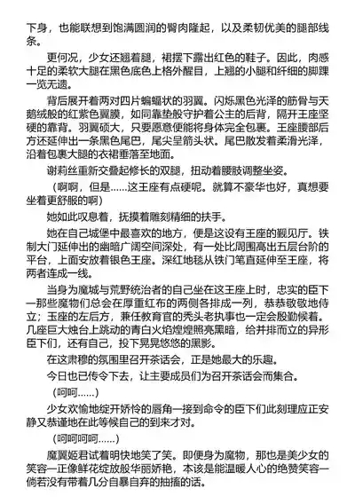 魔堕之夜 恶魔公主（Claude Sonnet 4.5汉化） 7