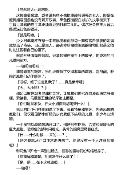 魔堕之夜 恶魔公主（Claude Sonnet 4.5汉化） 9