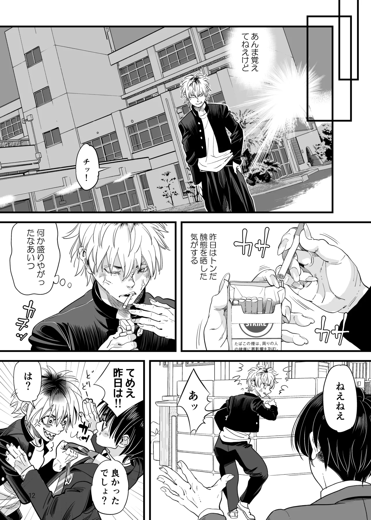 溺れる俺サマ - Page 11
