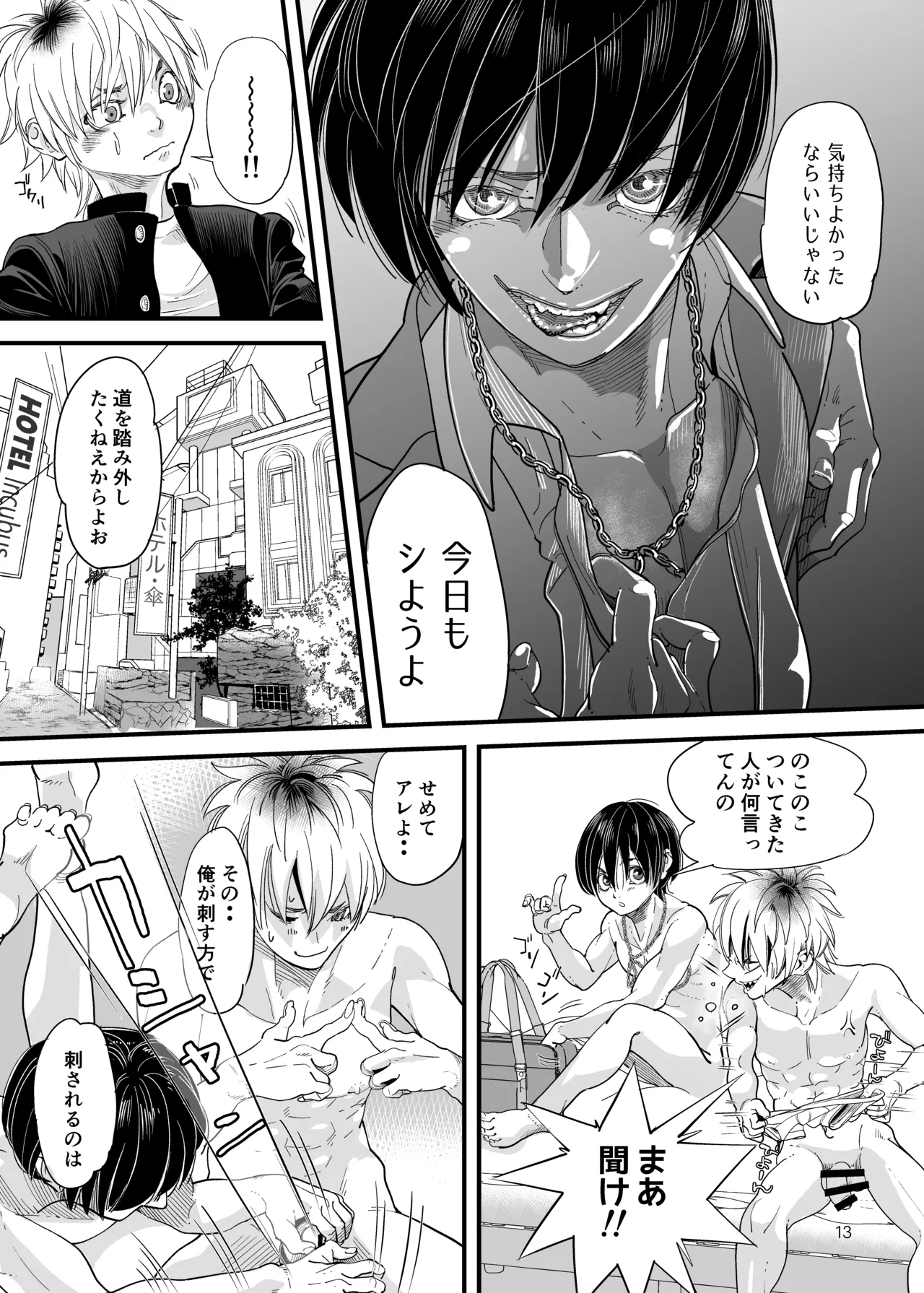 溺れる俺サマ - Page 12