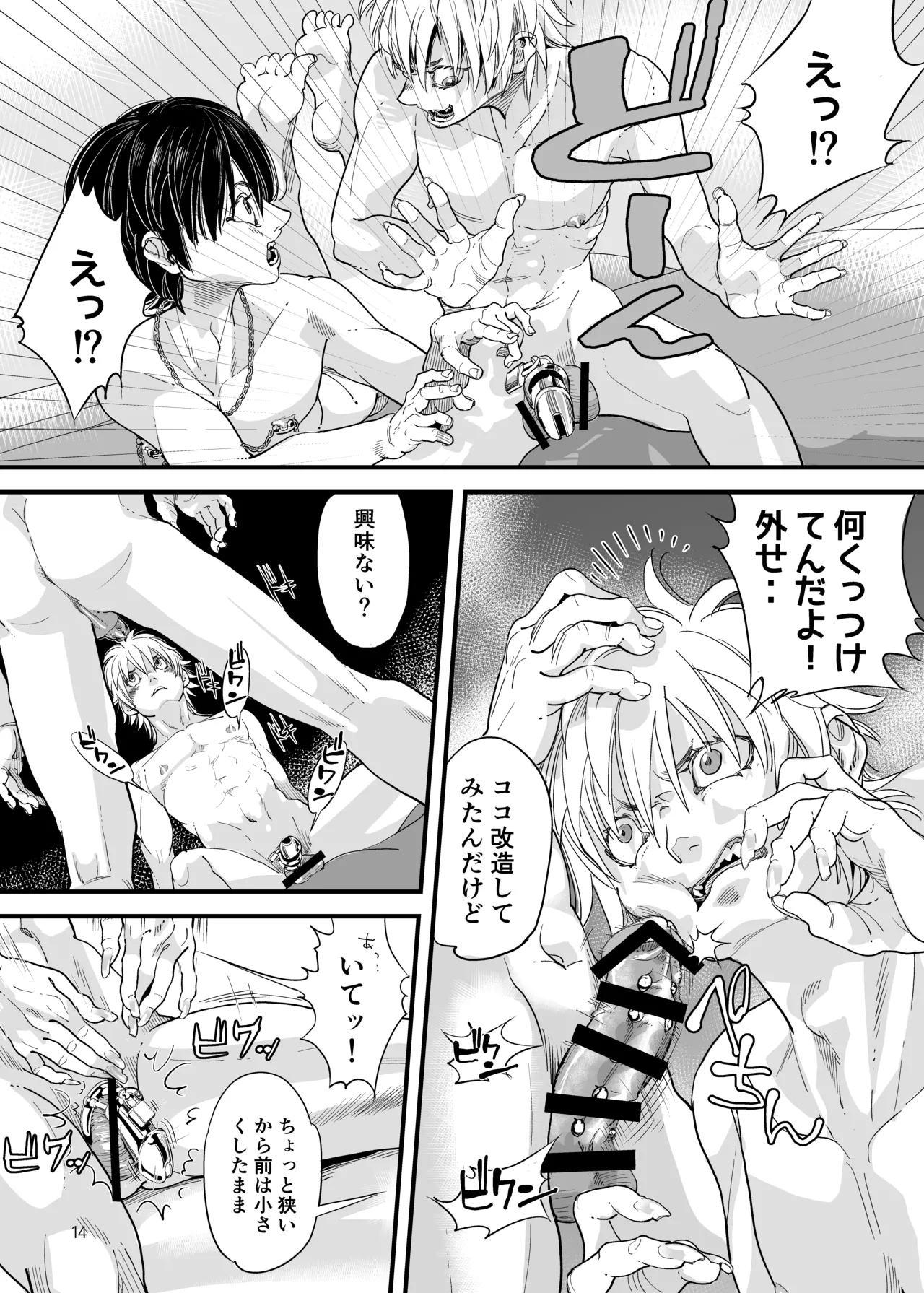 溺れる俺サマ - Page 13