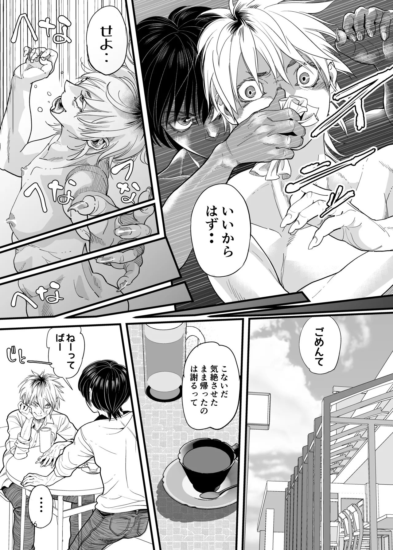 溺れる俺サマ - Page 15