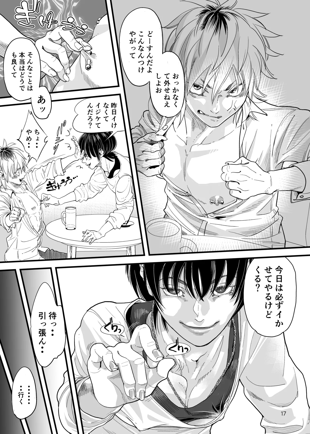 溺れる俺サマ - Page 16