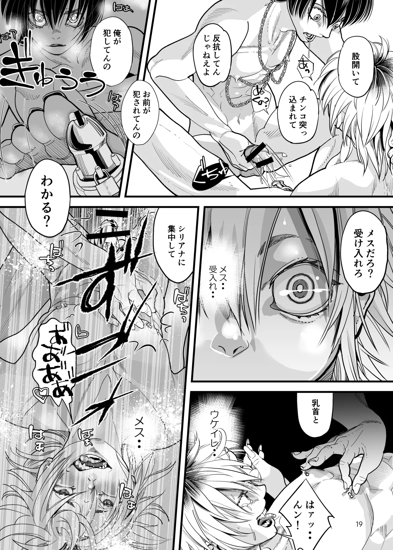 溺れる俺サマ - Page 18