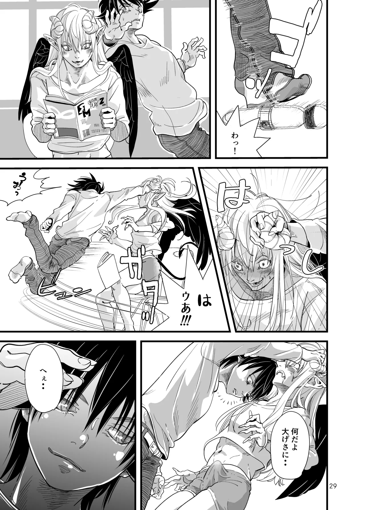 溺れる俺サマ - Page 28