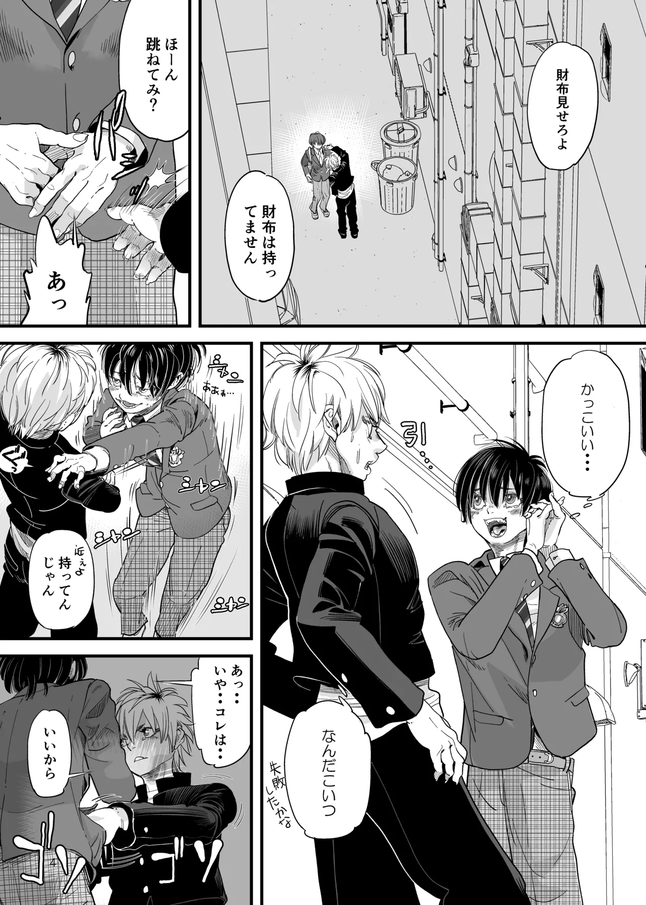 溺れる俺サマ - Page 3