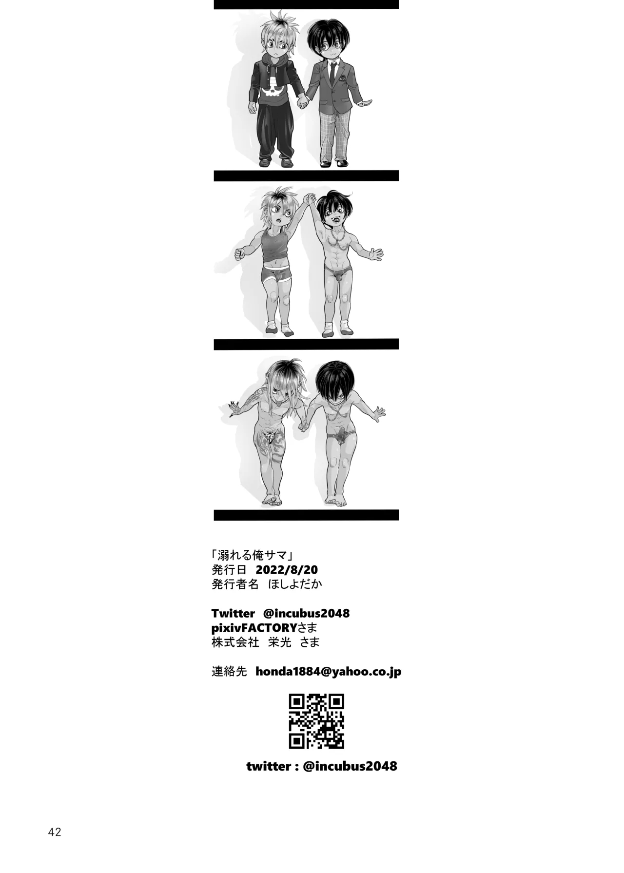 溺れる俺サマ - Page 41