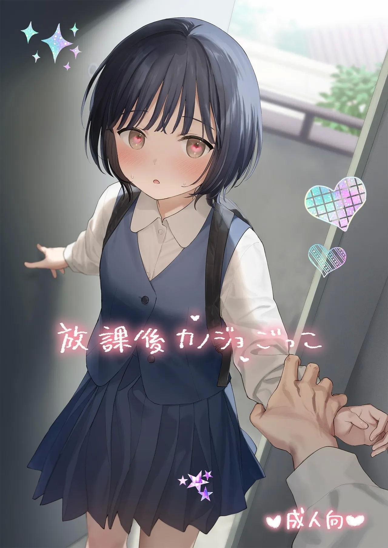 Houkago Kanojo Gokko | 放学后扮演女友 - Page 1