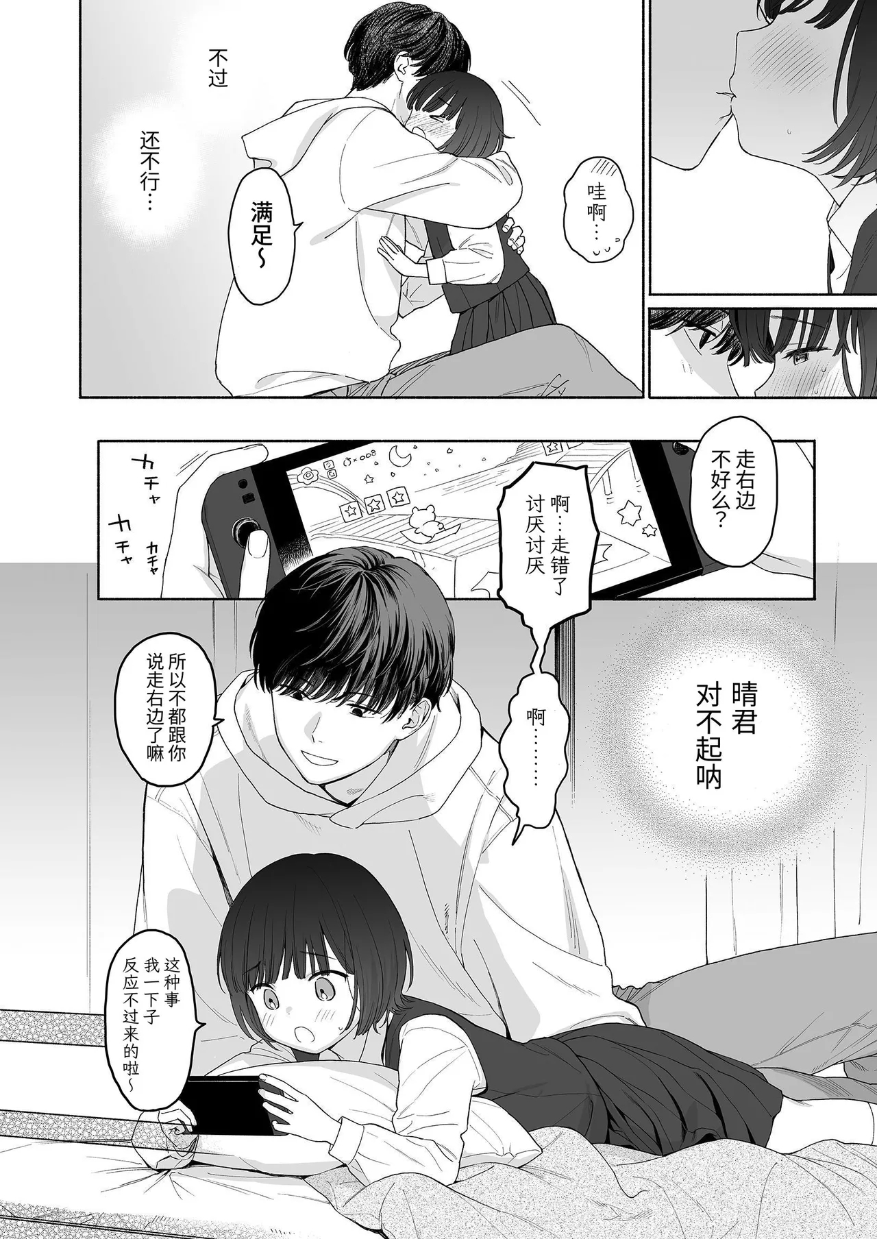 Houkago Kanojo Gokko | 放学后扮演女友 - Page 10