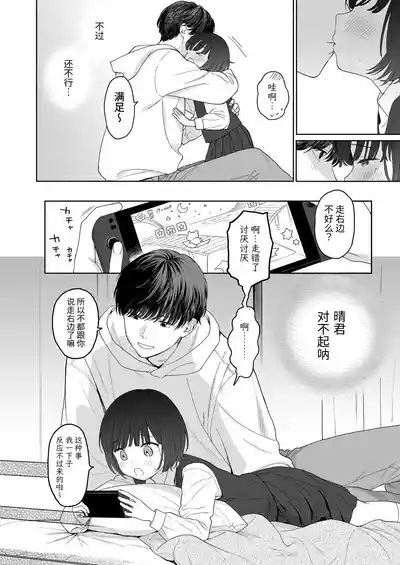 Houkago Kanojo Gokko | 放学后扮演女友 10