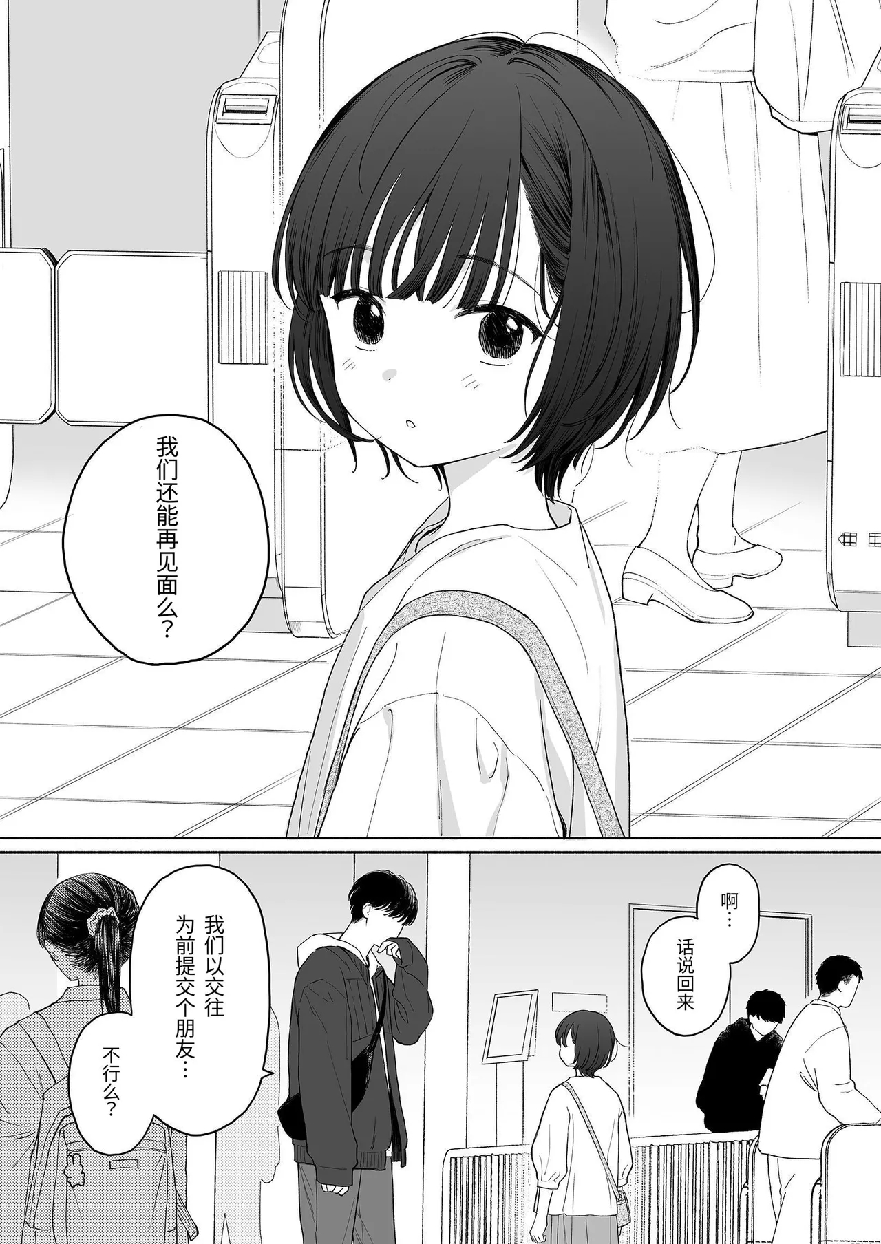 Houkago Kanojo Gokko | 放学后扮演女友 - Page 3