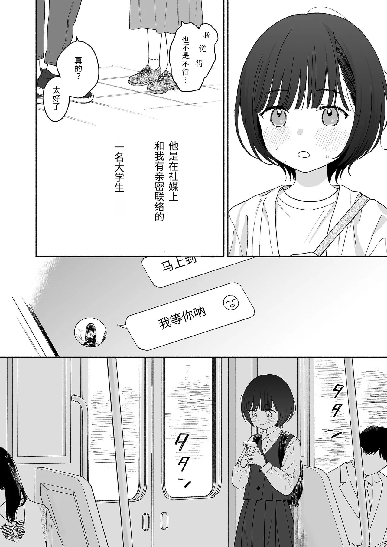 Houkago Kanojo Gokko | 放学后扮演女友 - Page 4