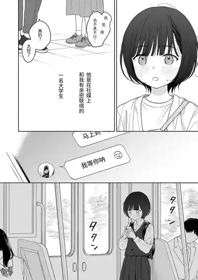 Houkago Kanojo Gokko | 放学后扮演女友 4
