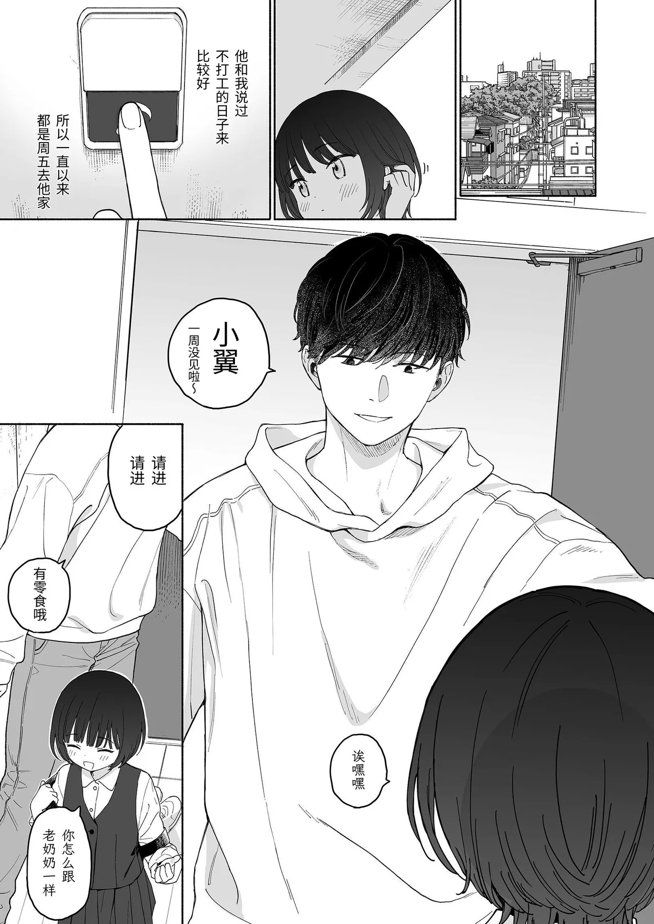 Houkago Kanojo Gokko | 放学后扮演女友 - Page 5