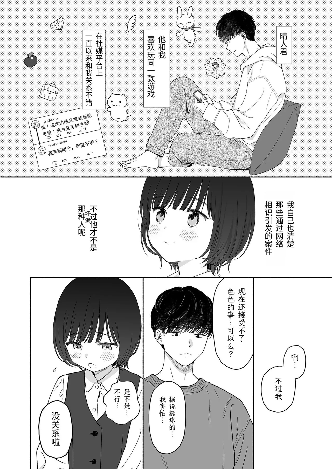 Houkago Kanojo Gokko | 放学后扮演女友 - Page 6