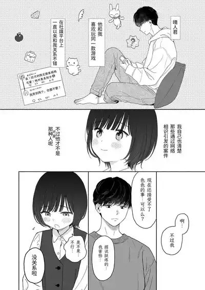 Houkago Kanojo Gokko | 放学后扮演女友 6