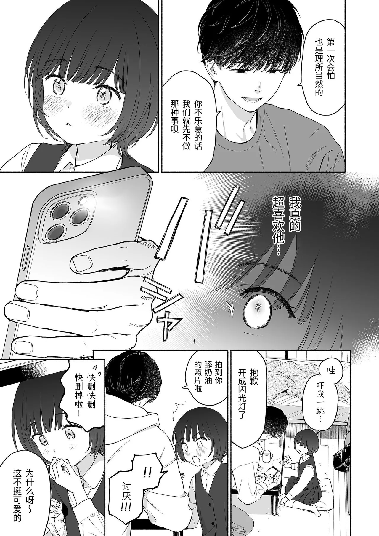 Houkago Kanojo Gokko | 放学后扮演女友 - Page 7