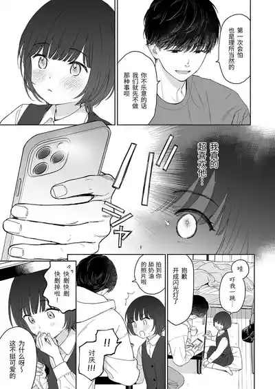 Houkago Kanojo Gokko | 放学后扮演女友 7