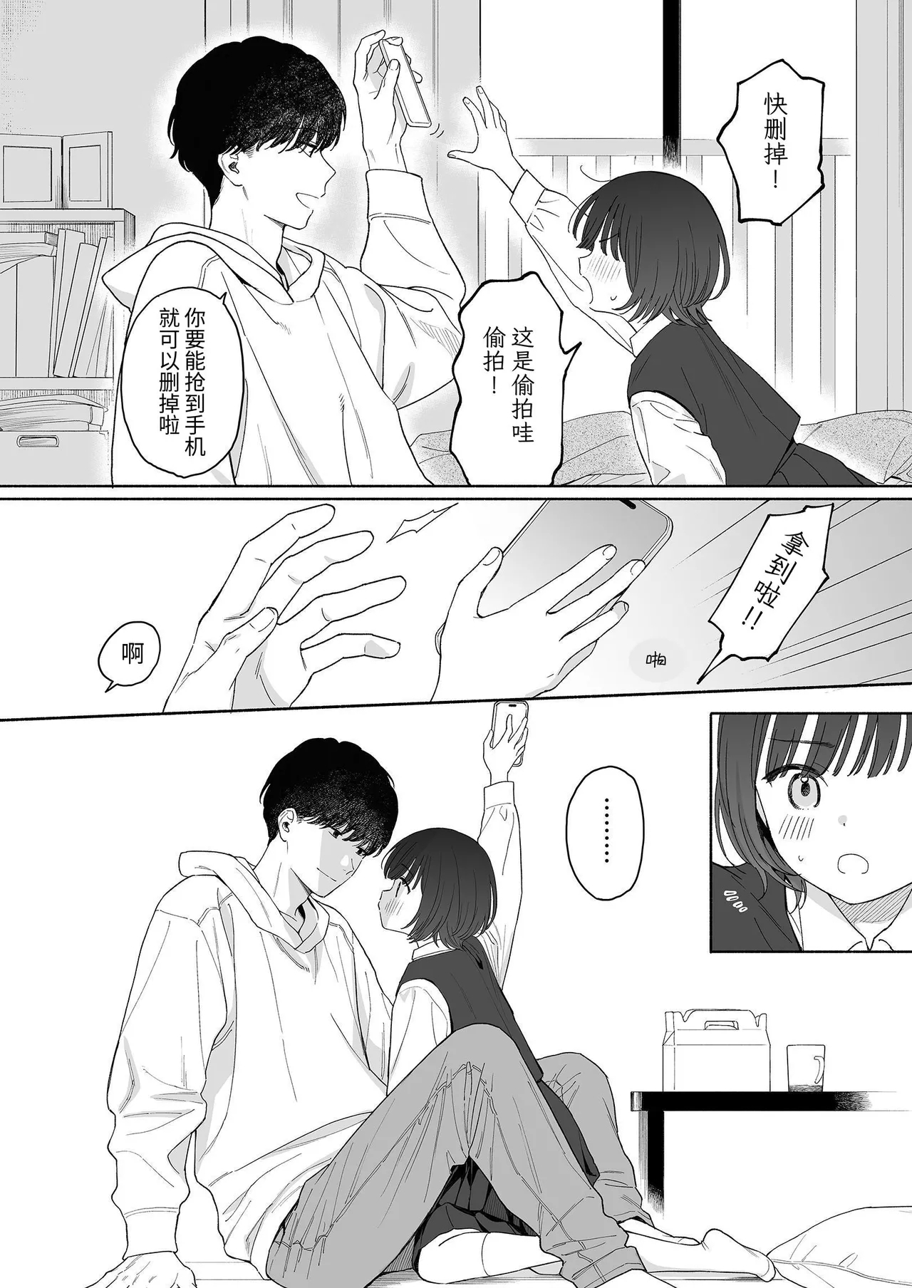 Houkago Kanojo Gokko | 放学后扮演女友 - Page 8