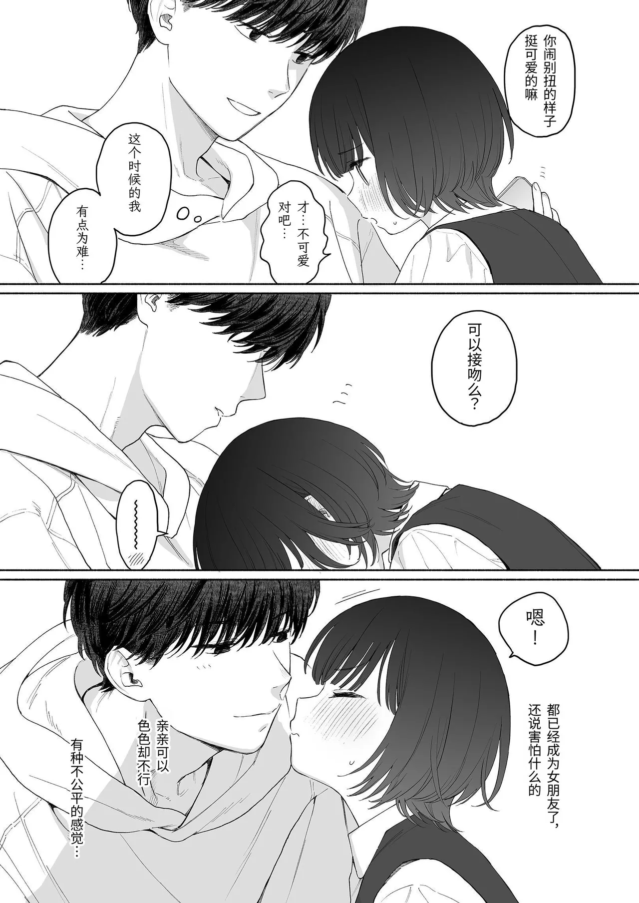 Houkago Kanojo Gokko | 放学后扮演女友 - Page 9