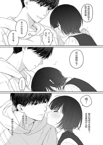 Houkago Kanojo Gokko | 放学后扮演女友 9